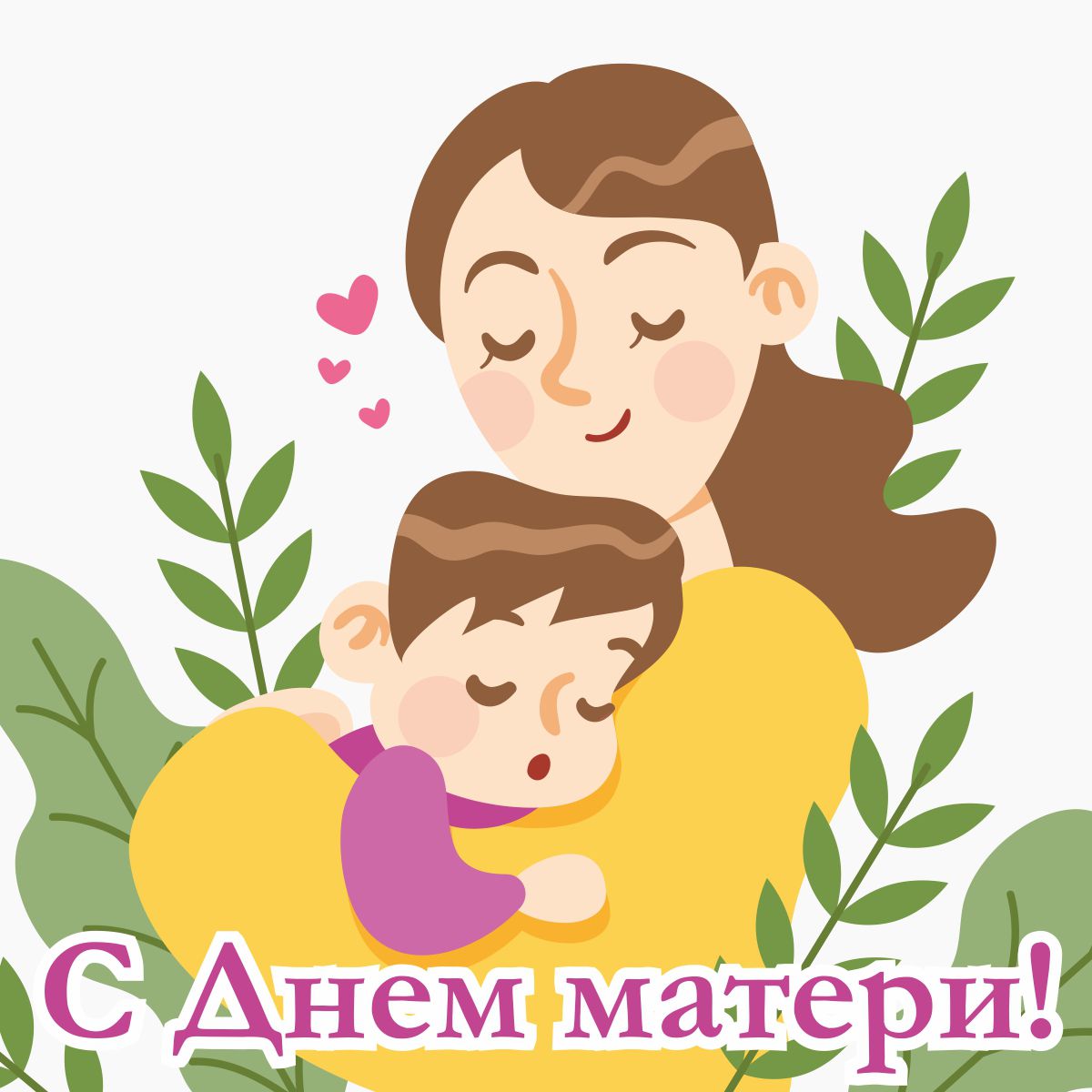 Рисунки Детей С Поздравлением С Днем Матери