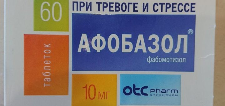 Фенибут или афобазол отзывы. Афобазол и фенибут. Афобазол аналоги. Афобазол реклама. Аналог афобазола