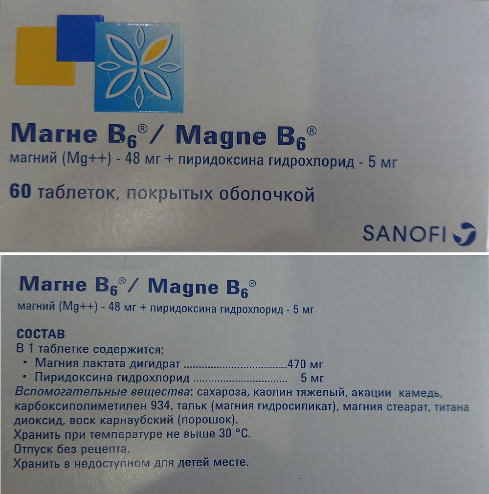 Б6 принимать вместе. Магне б6 250мг. Магне б6 200 мг. Магний б6 пиридоксина гидрохлорид. Магний b6 в порошке.